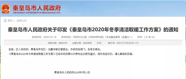 秦皇島：2020年智慧能源站空氣源熱泵1.59萬(wàn)戶，地?zé)?.2萬(wàn)戶，全年電代煤約2.8萬(wàn)戶